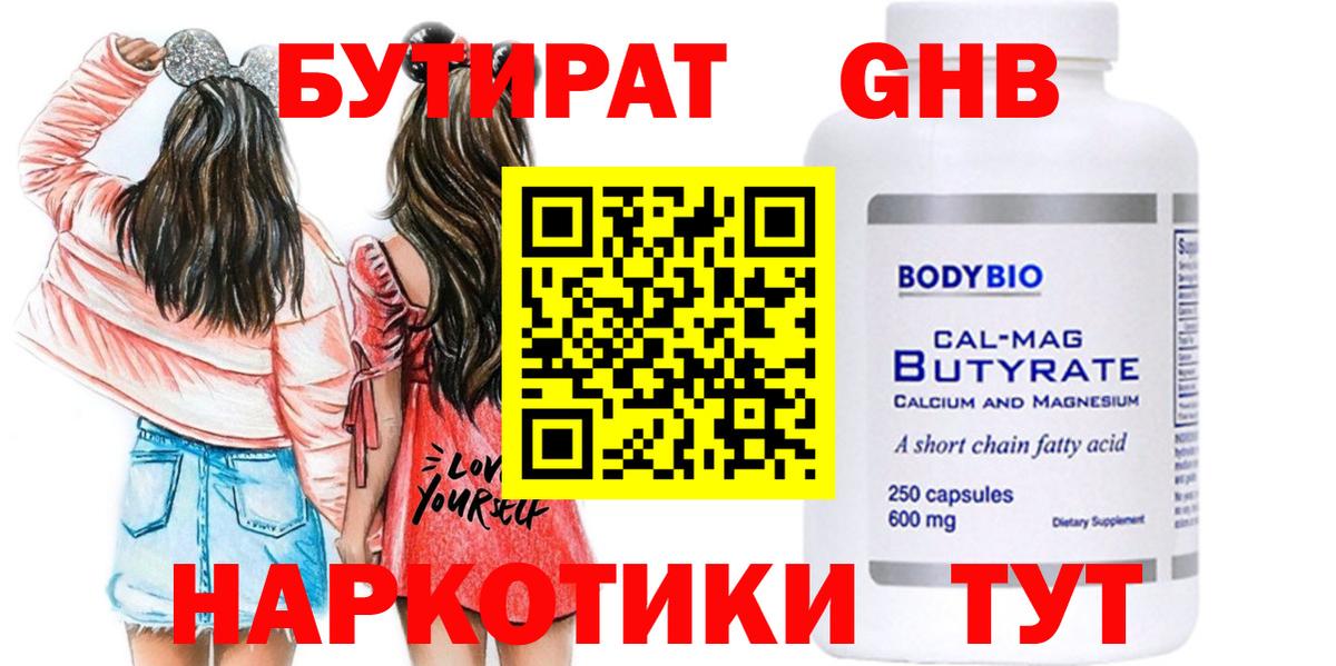 БУТИРАТ BDO 33% Усть-Илимск