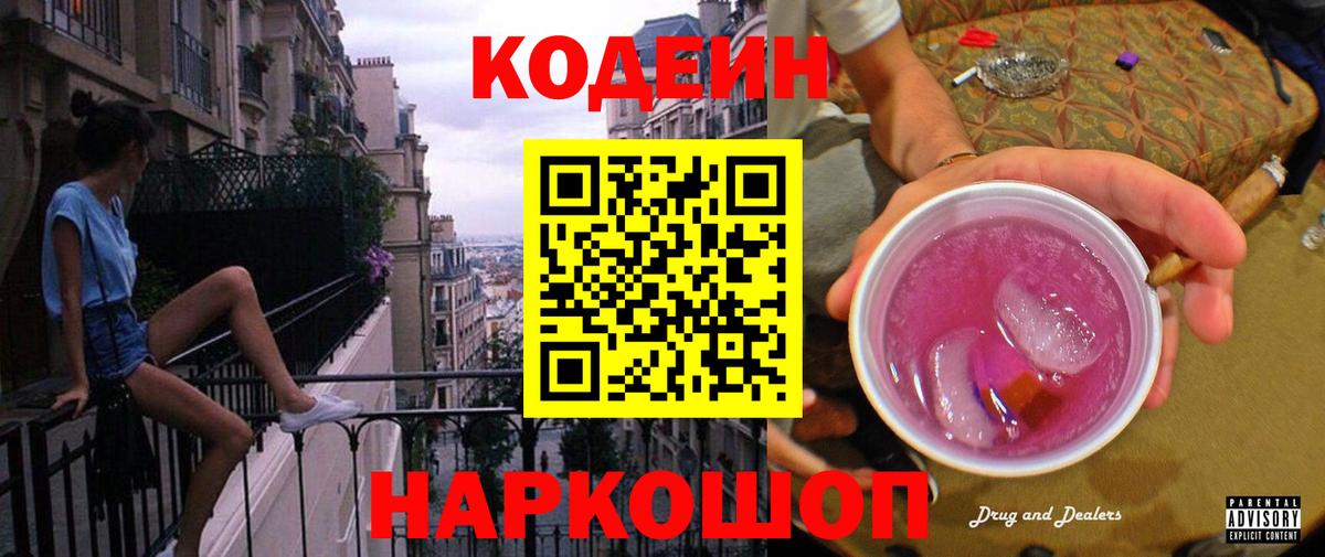 Усть-Илимск  Codein напиток Lean (лин)  Вход с VPN  Кодеин напиток Lean (лин) 