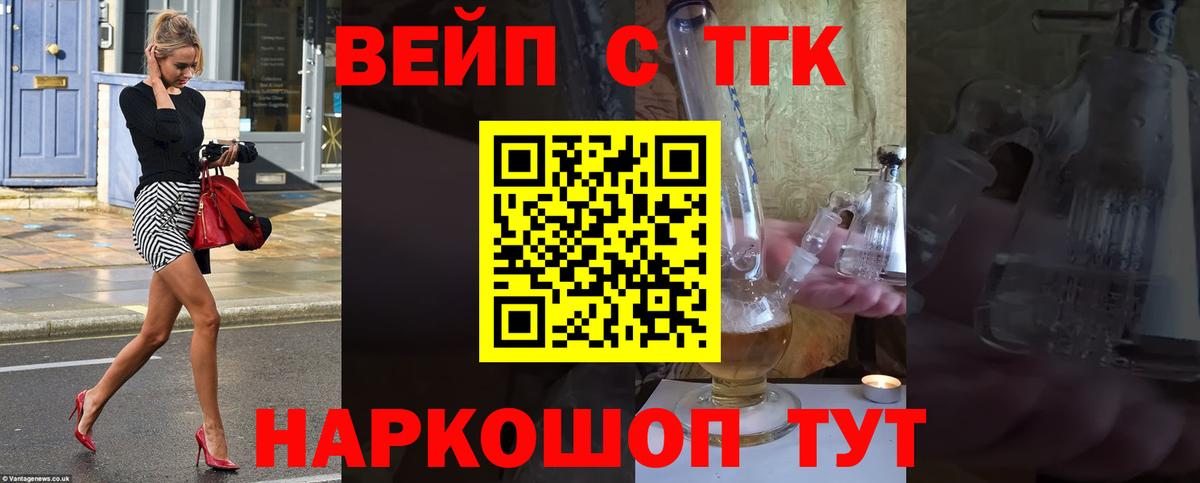 Дистиллят ТГК вейп с тгк Усть-Илимск